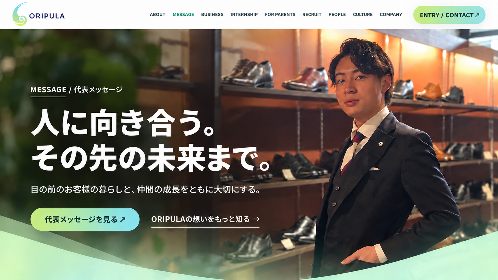 人に向き合う。その先の未来まで。代表メッセージ